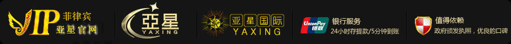 亚星